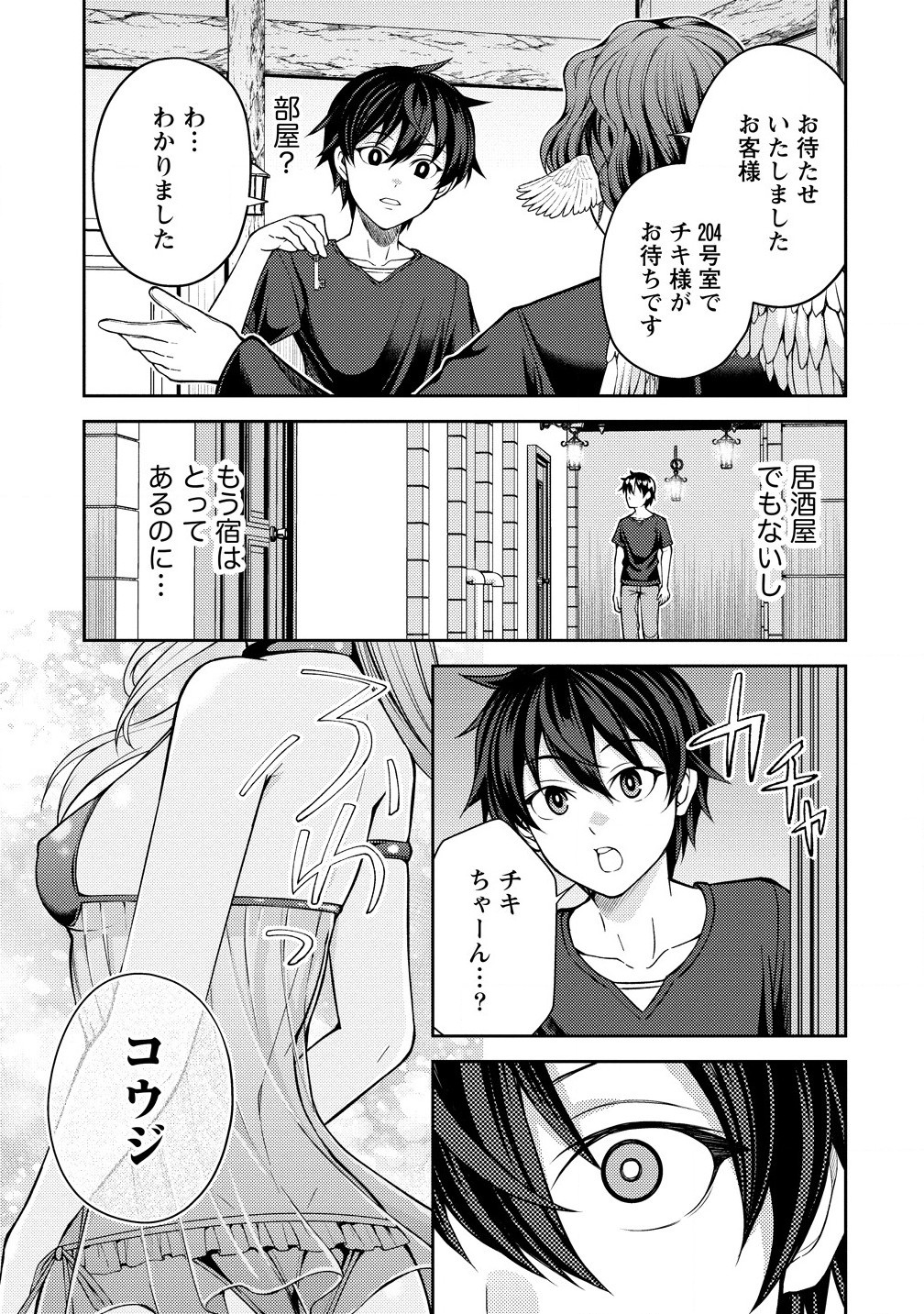 Saibai Megami! Risoukyou O Shuufuku Shiyou - Chapter 19.1 - Page 17